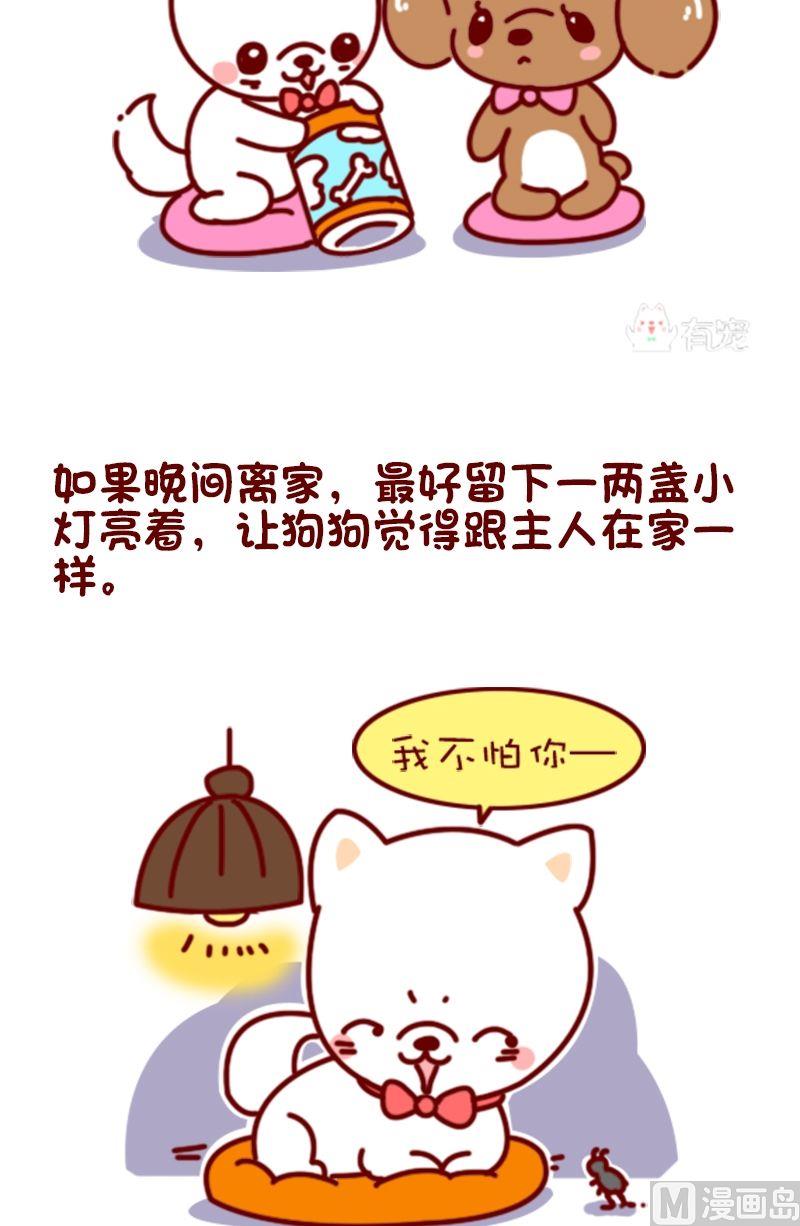 🍜有宠百科 第103话 第10页