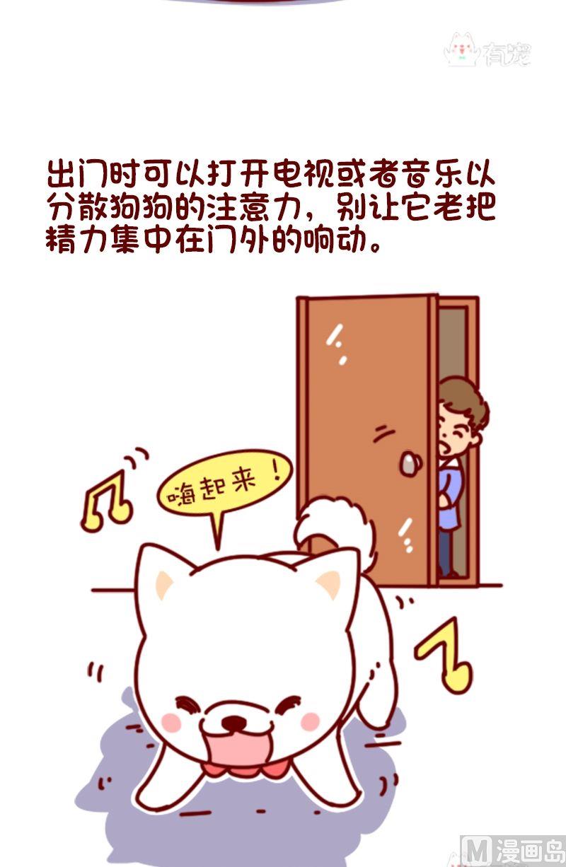 🍜有宠百科 第103话 第11页