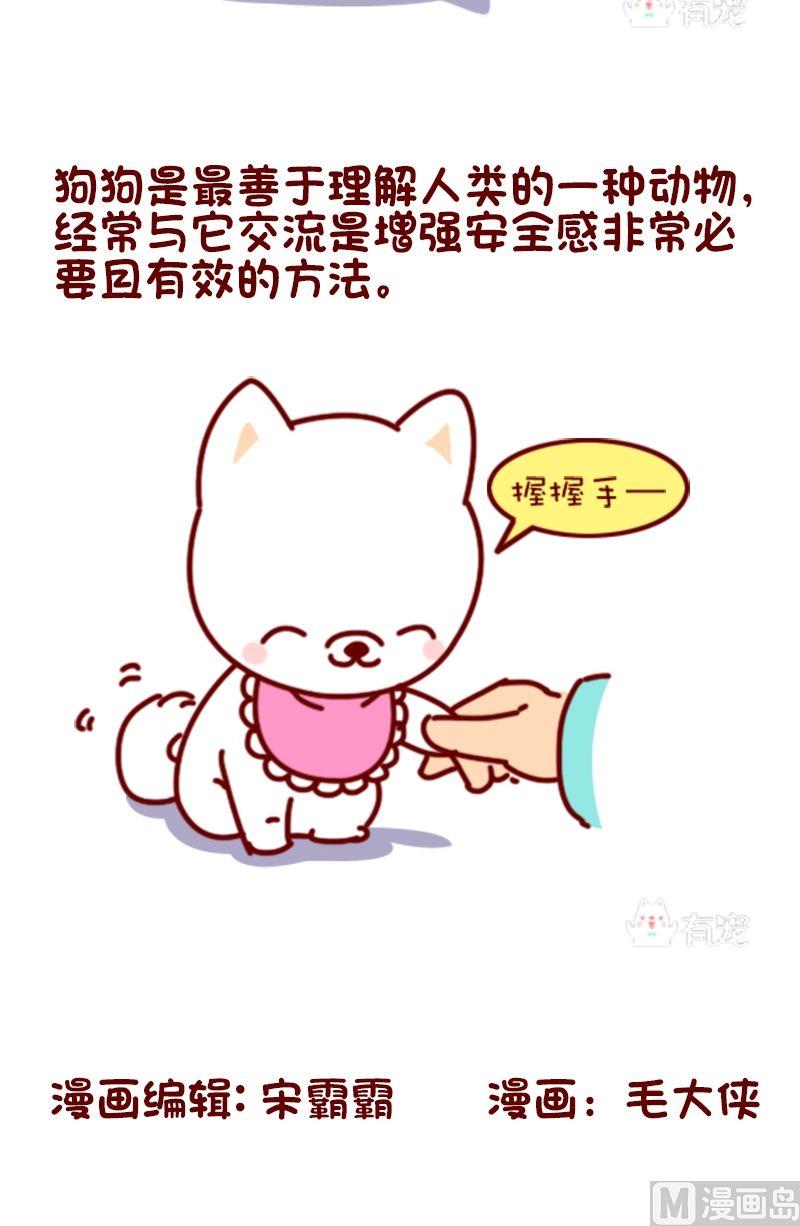 🍜有宠百科 第103话 第12页