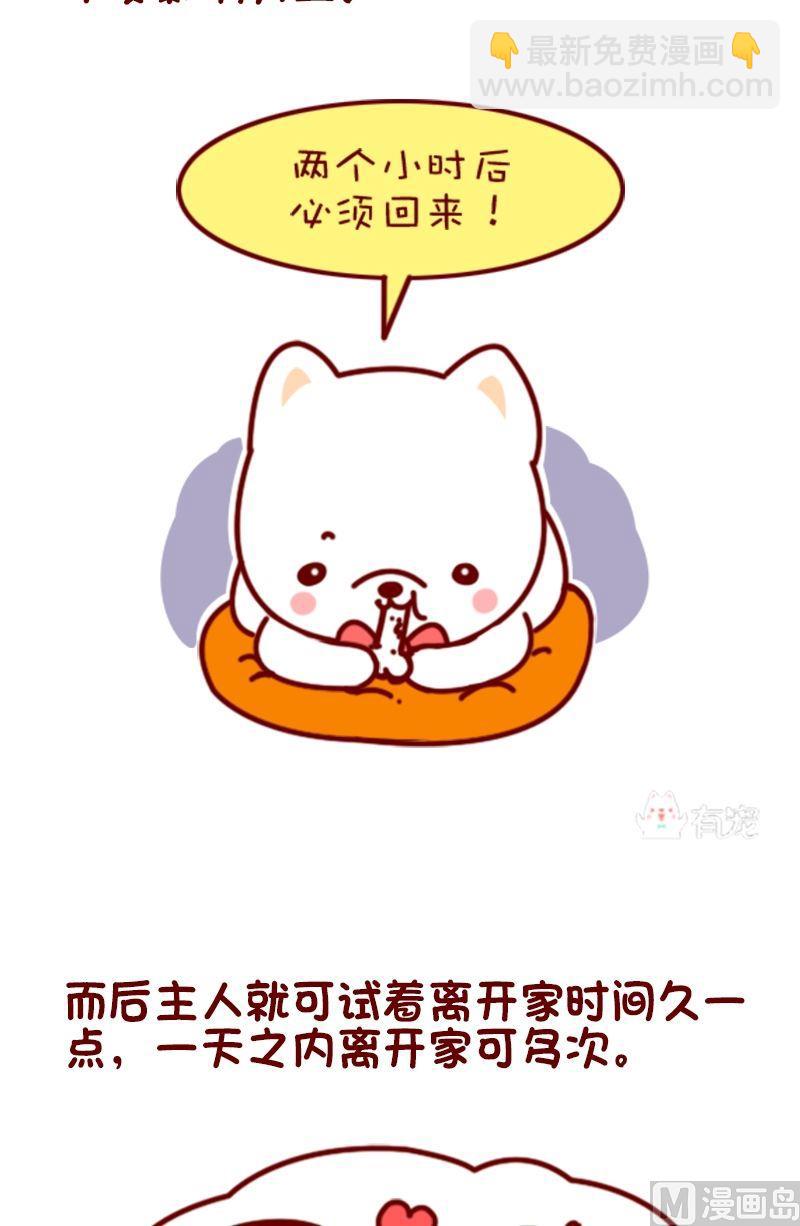 🍜有宠百科 第103话 第3页