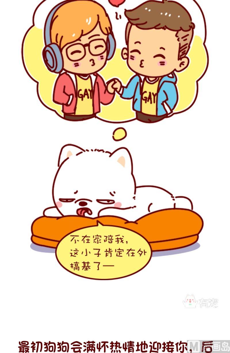 🍜有宠百科 第103话 第4页
