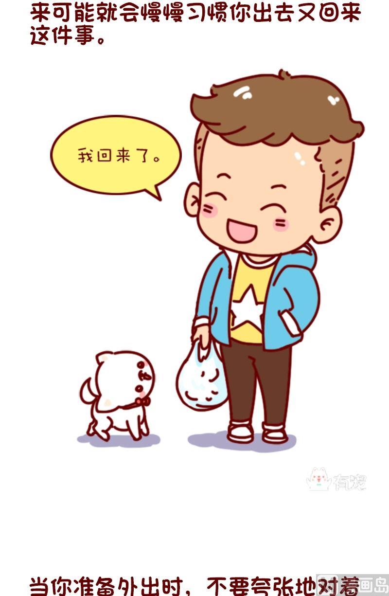 🍜有宠百科 第103话 第5页