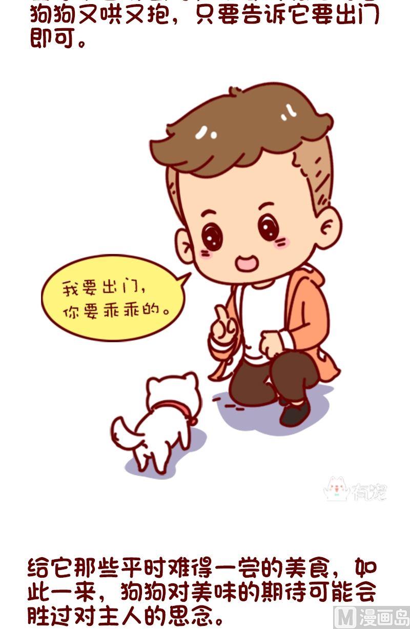 🍜有宠百科 第103话 第6页