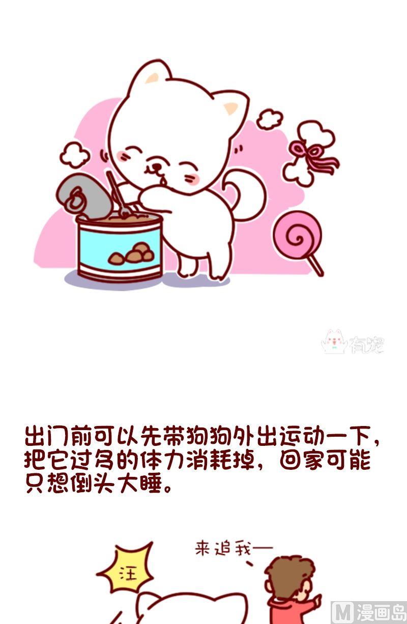 🍜有宠百科 第103话 第7页