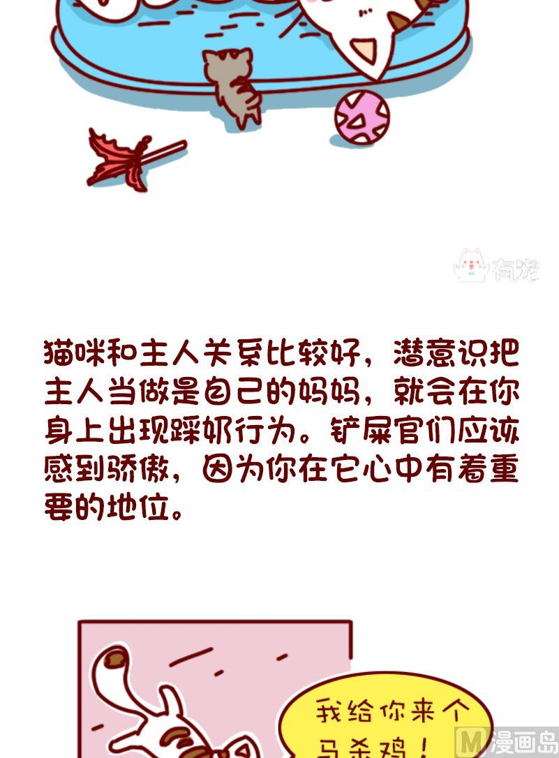 🍜有宠百科 第105话 第2页