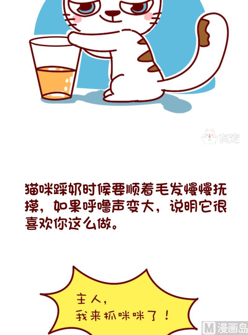 🍜有宠百科 第105话 第7页