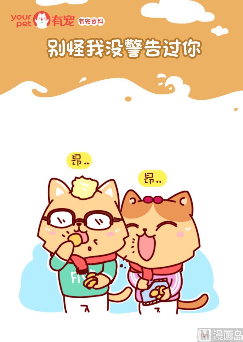 🍜有宠百科 第107话 第1页