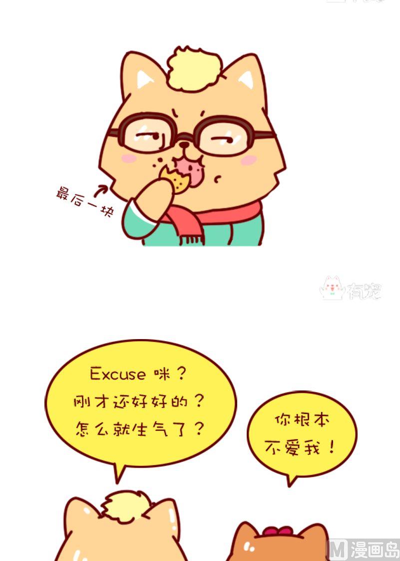 🍜有宠百科 第107话 第2页