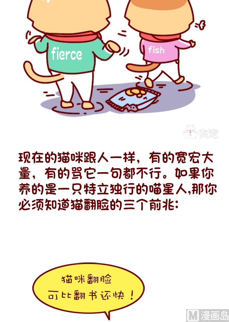 🍜有宠百科 第107话 第3页