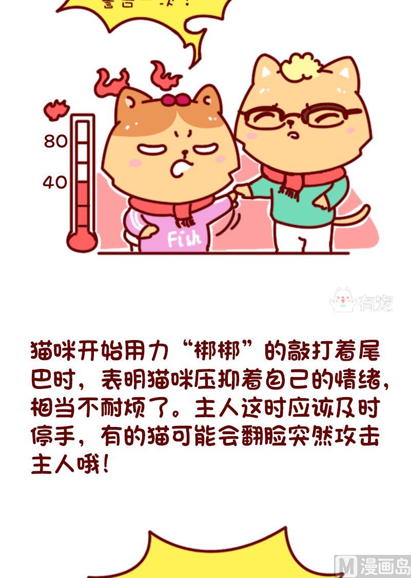 🍜有宠百科 第107话 第5页