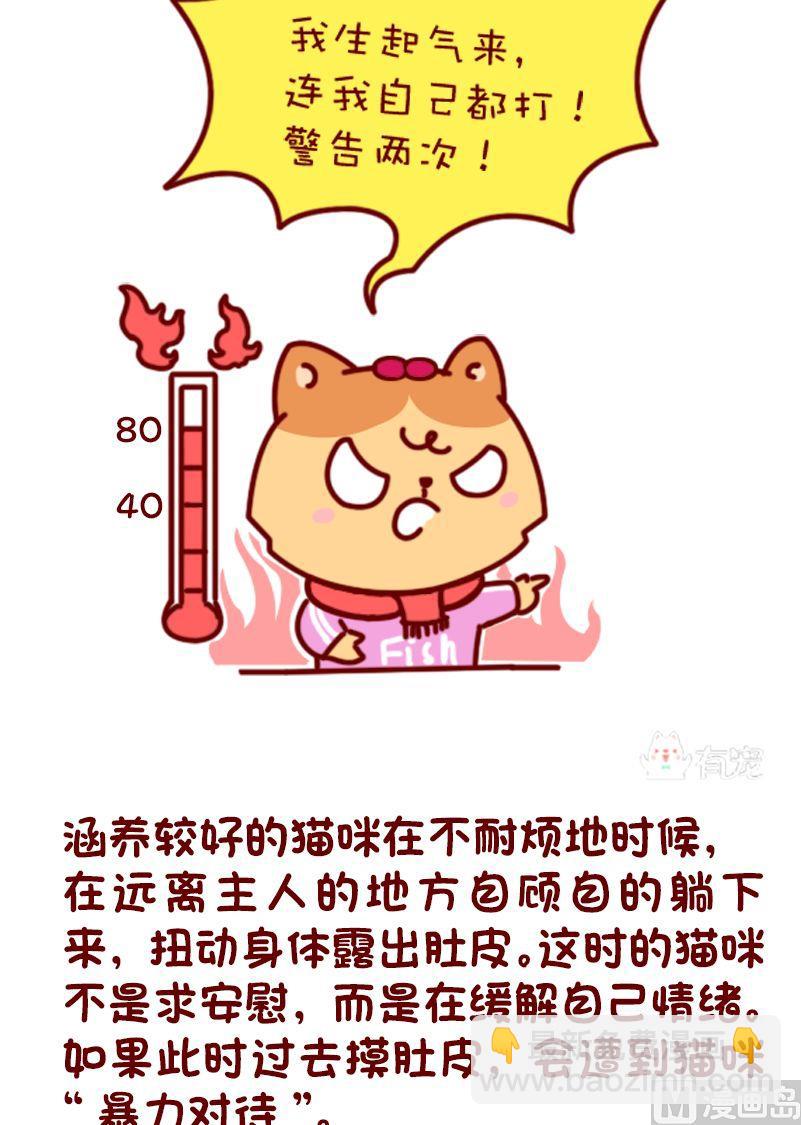 🍜有宠百科 第107话 第6页