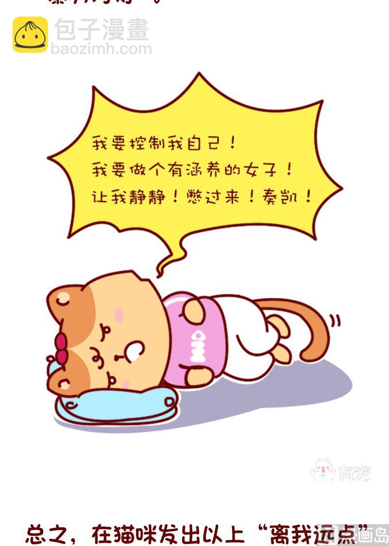 🍜有宠百科 第107话 第7页