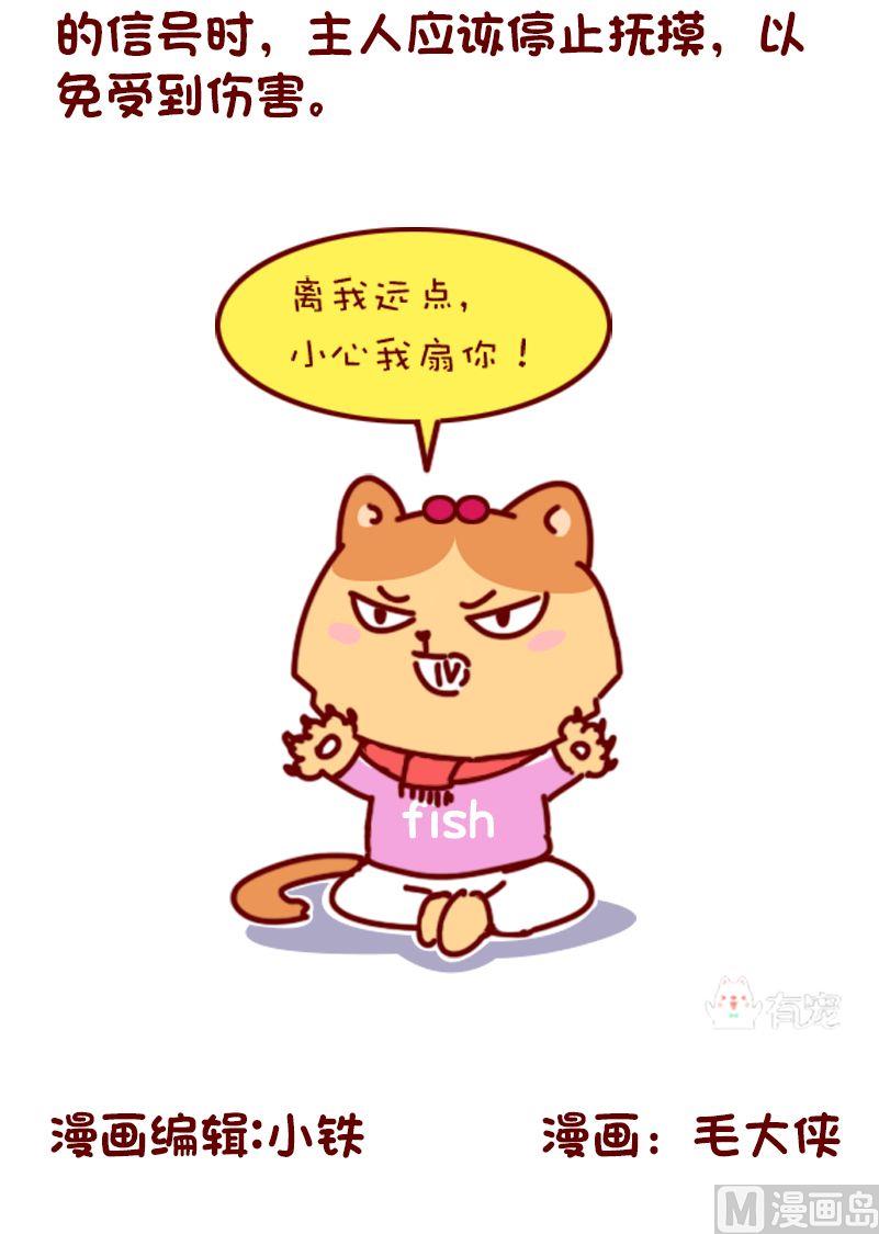 🍜有宠百科 第107话 第8页