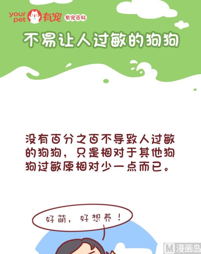 🍜有宠百科 第109话 第1页