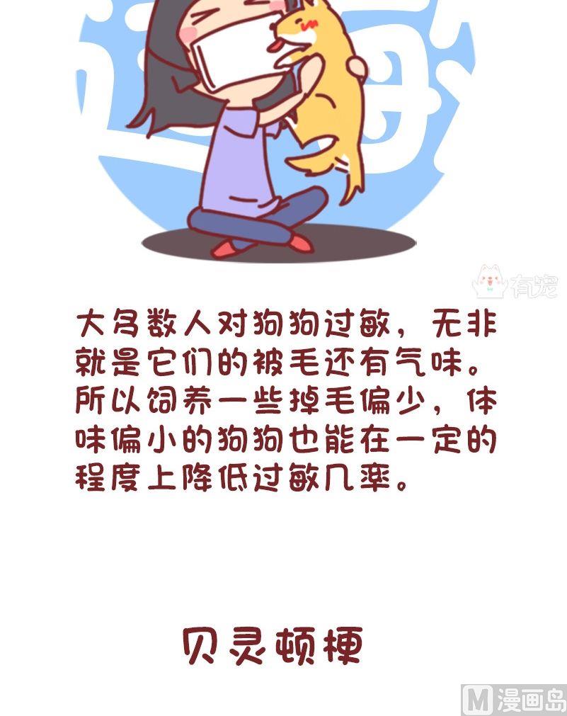 🍜有宠百科 第109话 第2页
