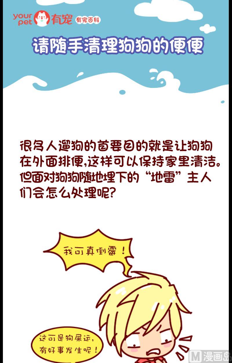 🍜有宠百科 第111话 第1页