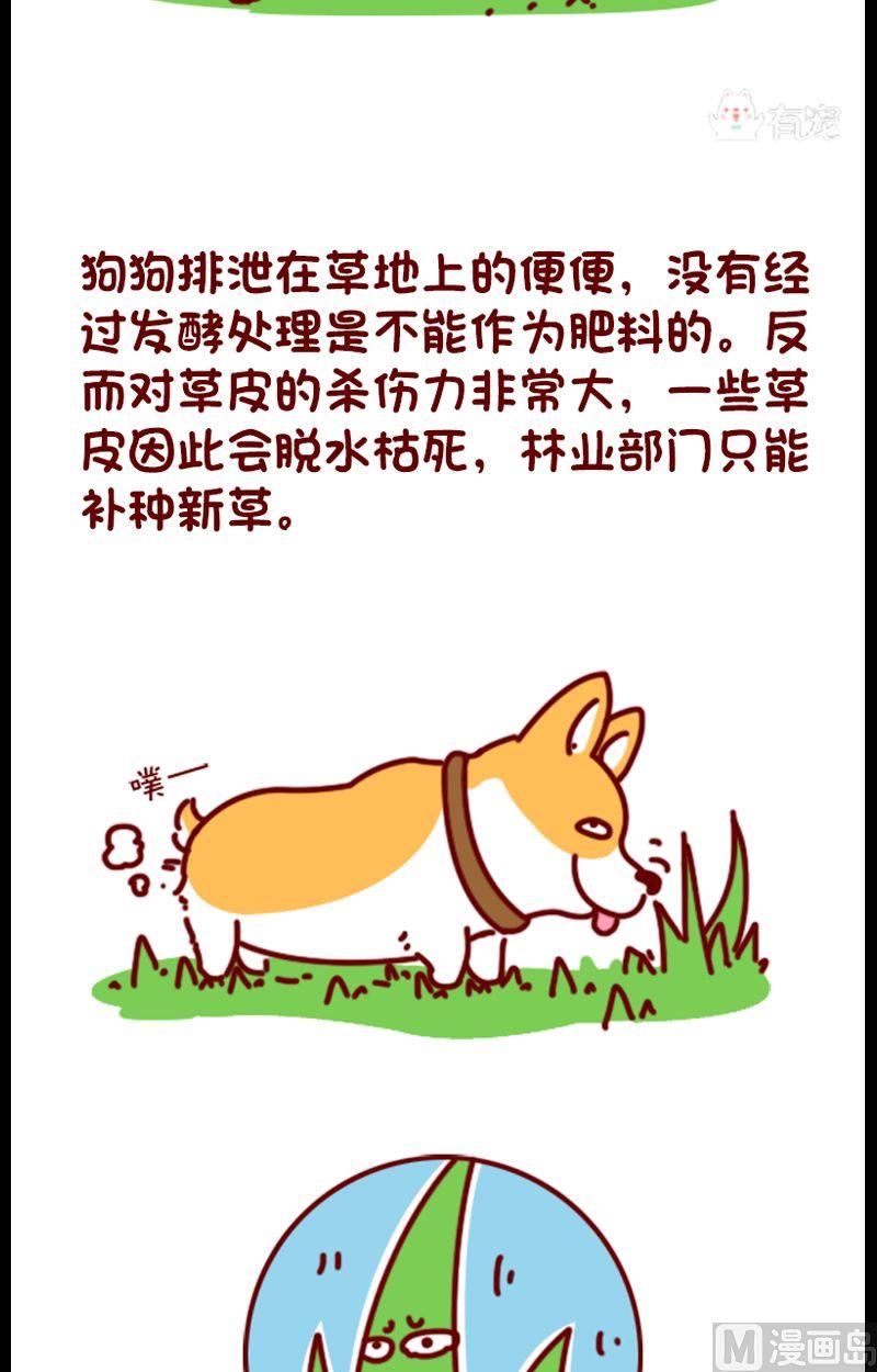 🍜有宠百科 第111话 第3页