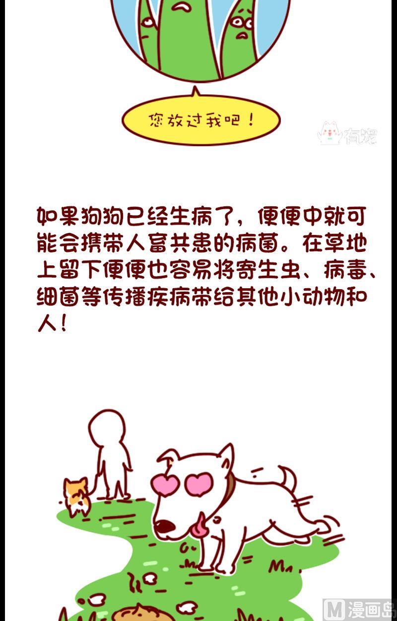 🍜有宠百科 第111话 第4页