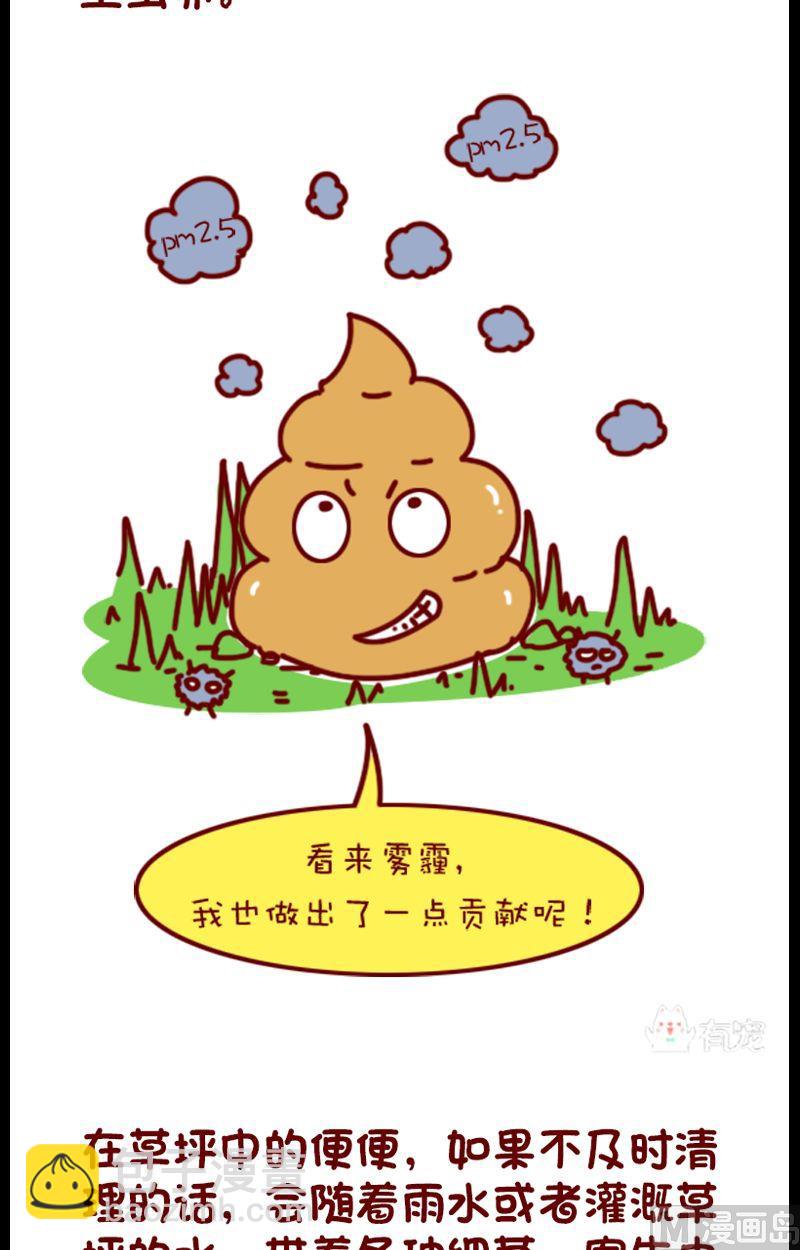 🍜有宠百科 第111话 第6页