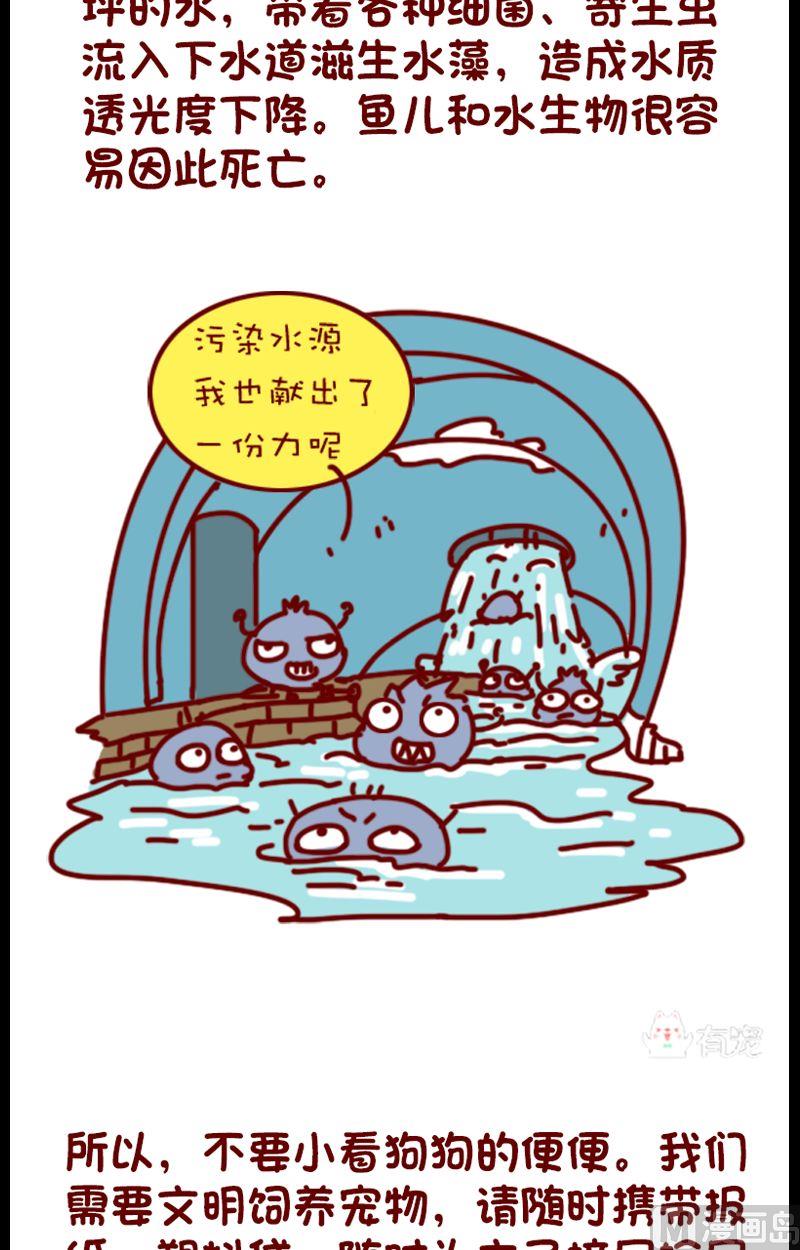 🍜有宠百科 第111话 第7页