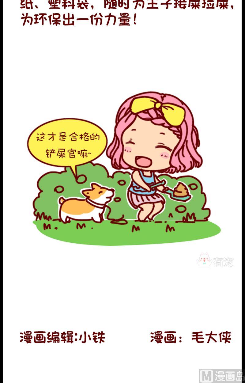 🍜有宠百科 第111话 第8页