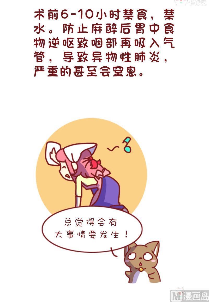 🍜有宠百科 第113话 第4页