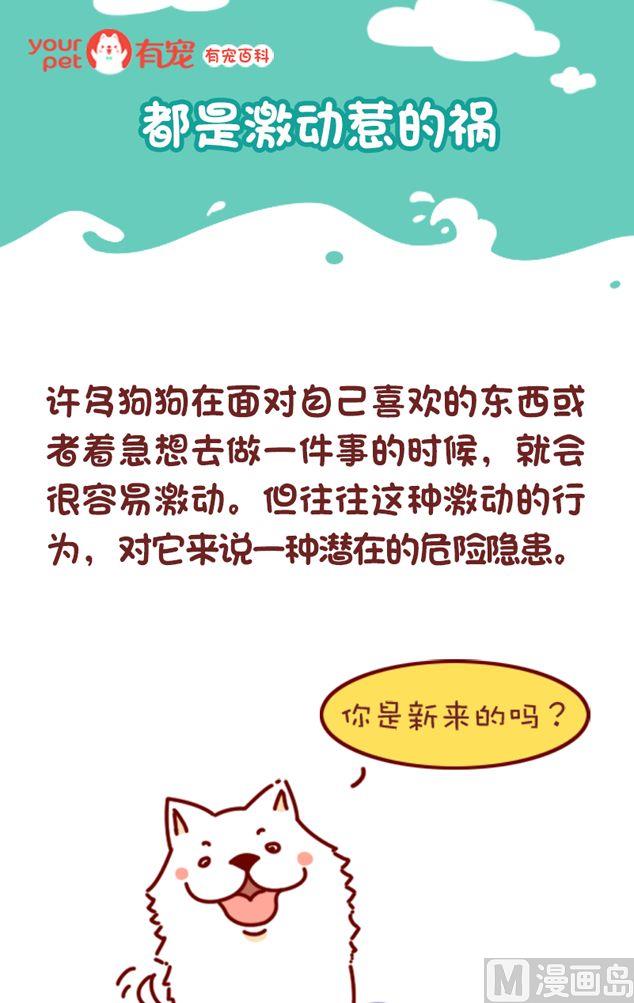 🍜有宠百科 第117话 第1页