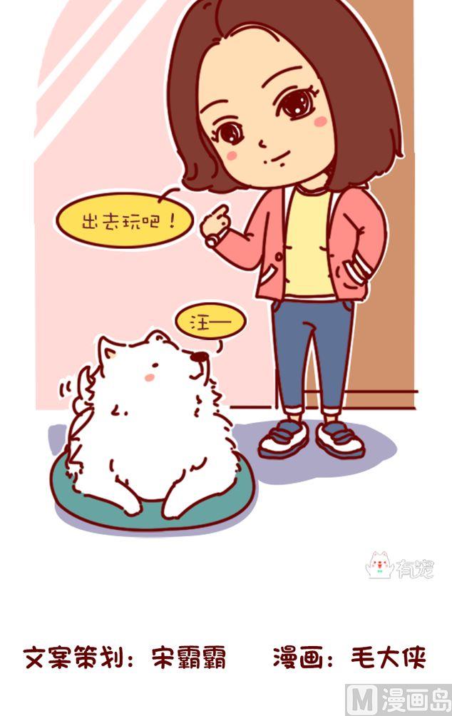 🍜有宠百科 第117话 第10页