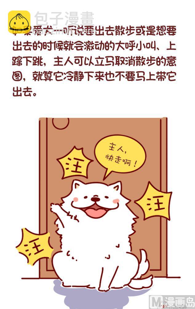 🍜有宠百科 第117话 第8页