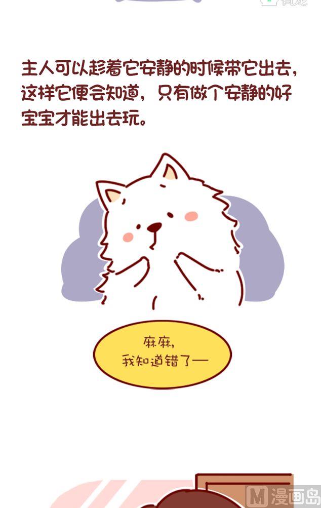 🍜有宠百科 第117话 第9页