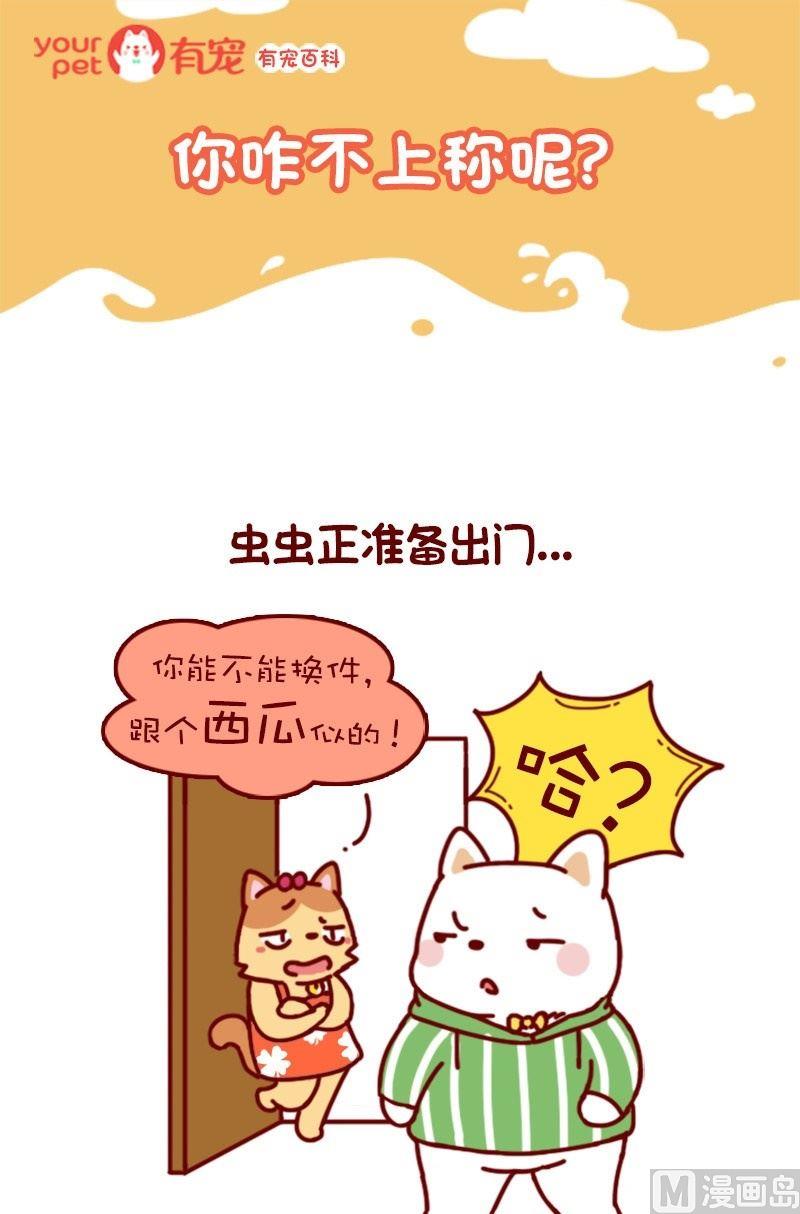 🍜有宠百科 第119话 第1页