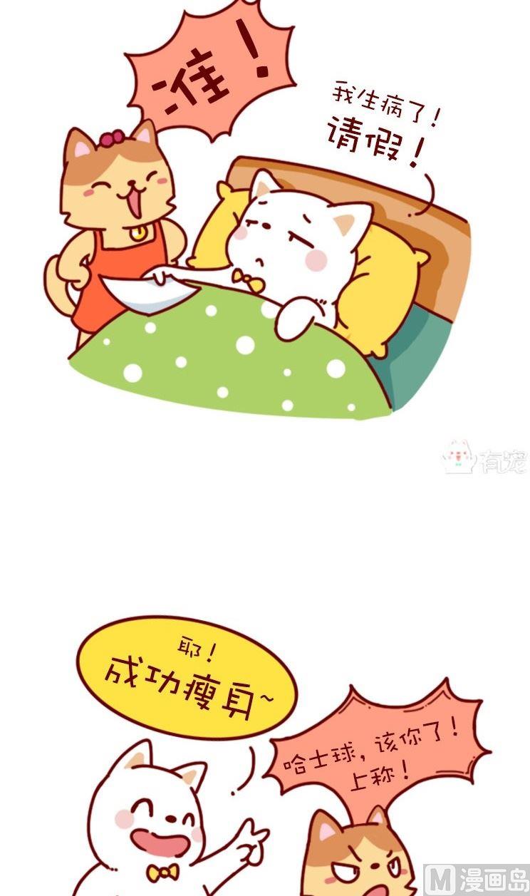 🍜有宠百科 第119话 第10页