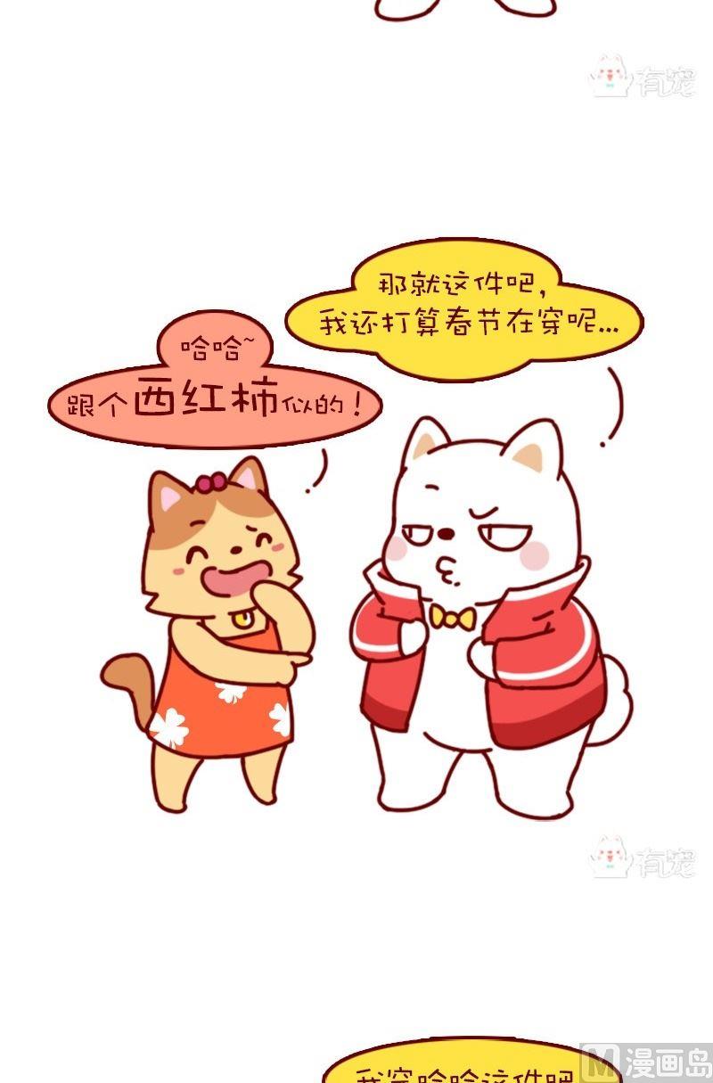 🍜有宠百科 第119话 第2页