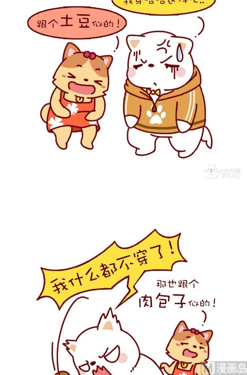 🍜有宠百科 第119话 第3页