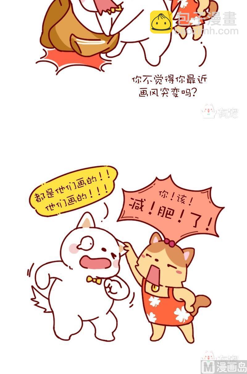 🍜有宠百科 第119话 第4页