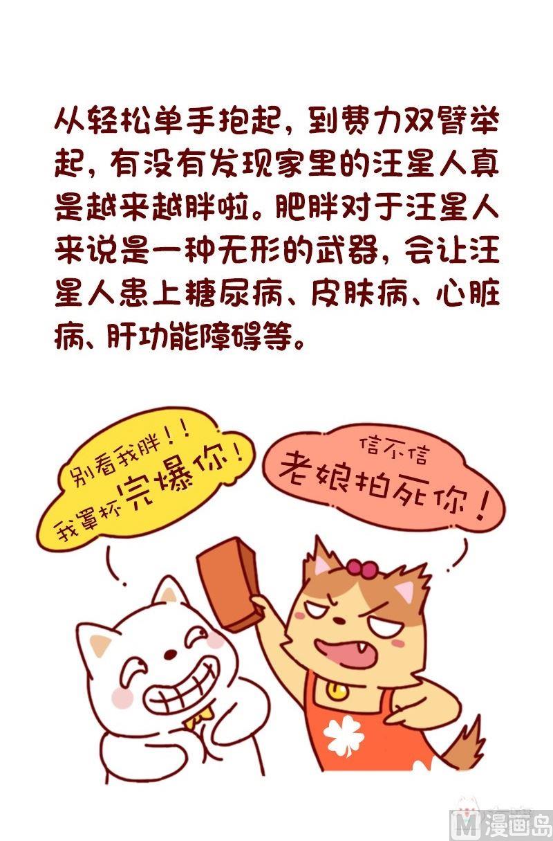 🍜有宠百科 第119话 第5页
