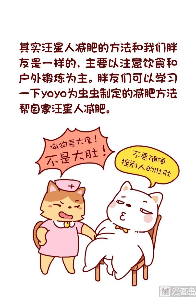 🍜有宠百科 第119话 第6页