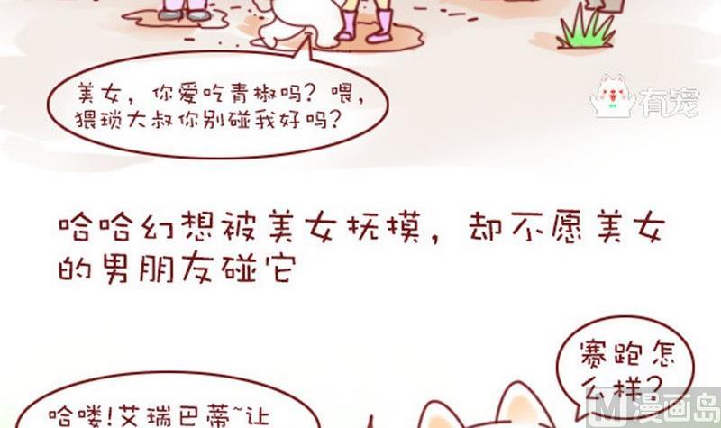 🍜有宠百科 第13话 第6页