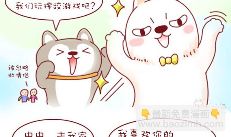 🍜有宠百科 第13话 第7页