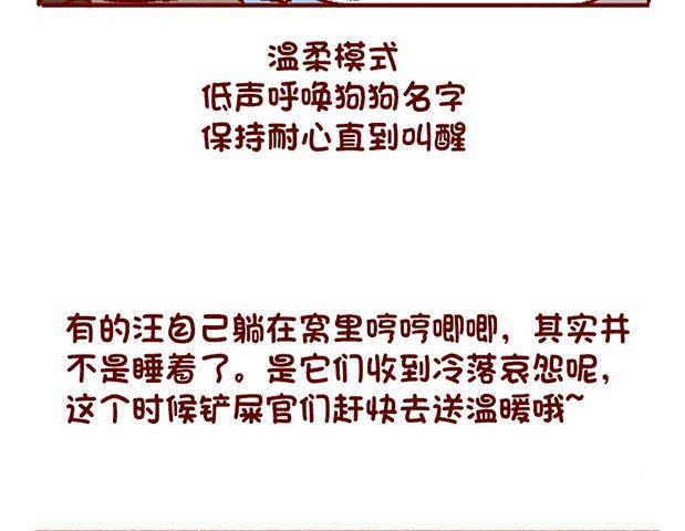 🍜有宠百科 第121话 第28页