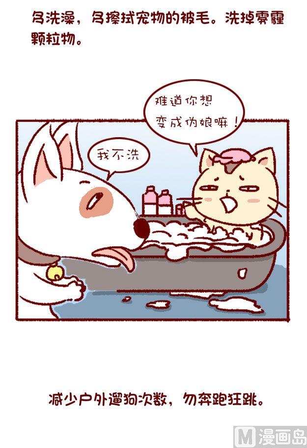 🍜有宠百科 第123话 第17页