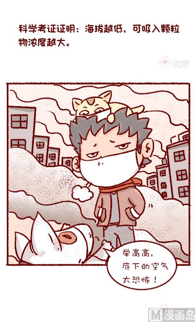 🍜有宠百科 第123话 第4页