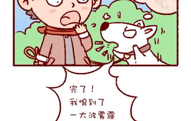🍜有宠百科 第123话 第7页