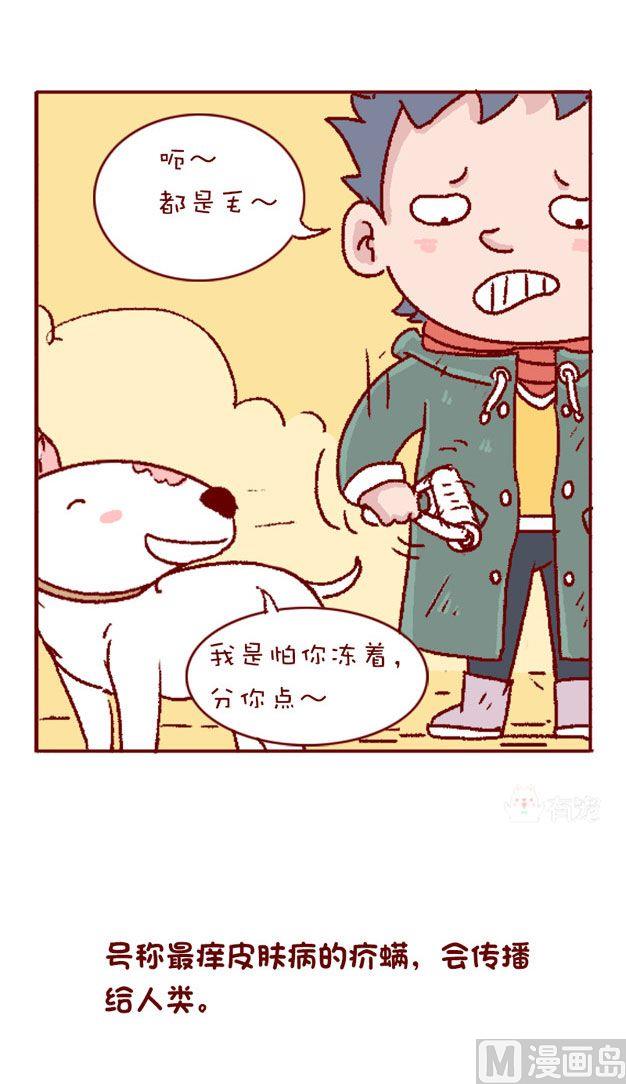 🍜有宠百科 第125话 第13页
