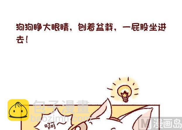 🍜有宠百科 第131话 第6页