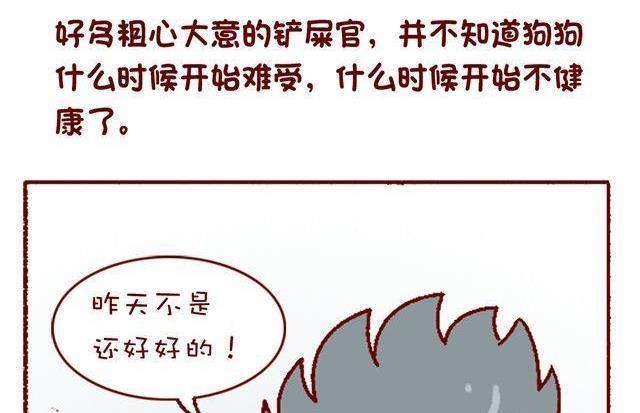 🍜有宠百科 第133话 第2页
