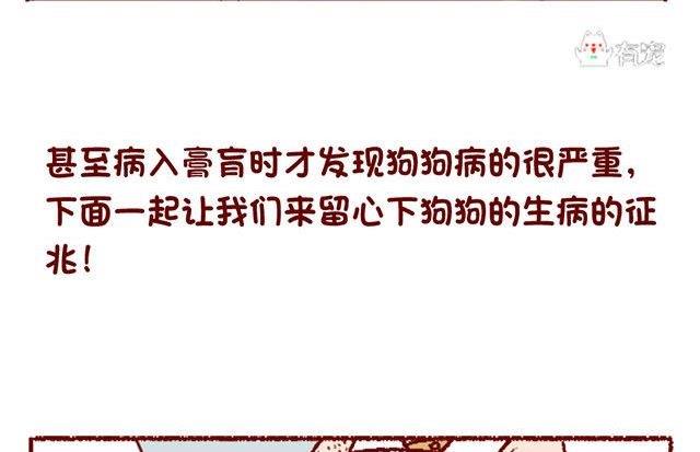 🍜有宠百科 第133话 第4页