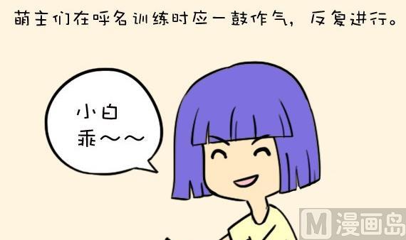 🍜有宠百科 第15话 第3页