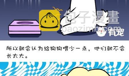 🍜有宠百科 第17话 第4页