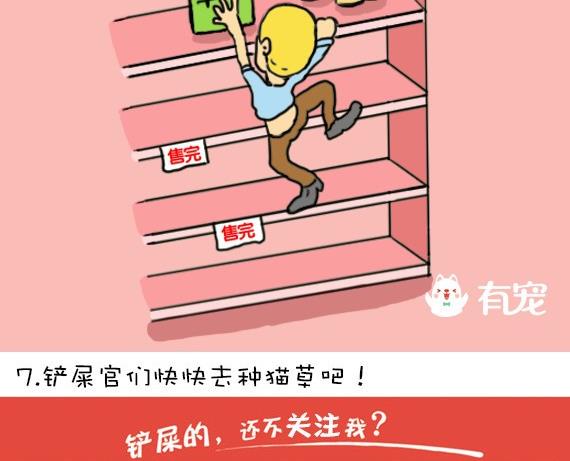 🍜有宠百科 第19话 第11页